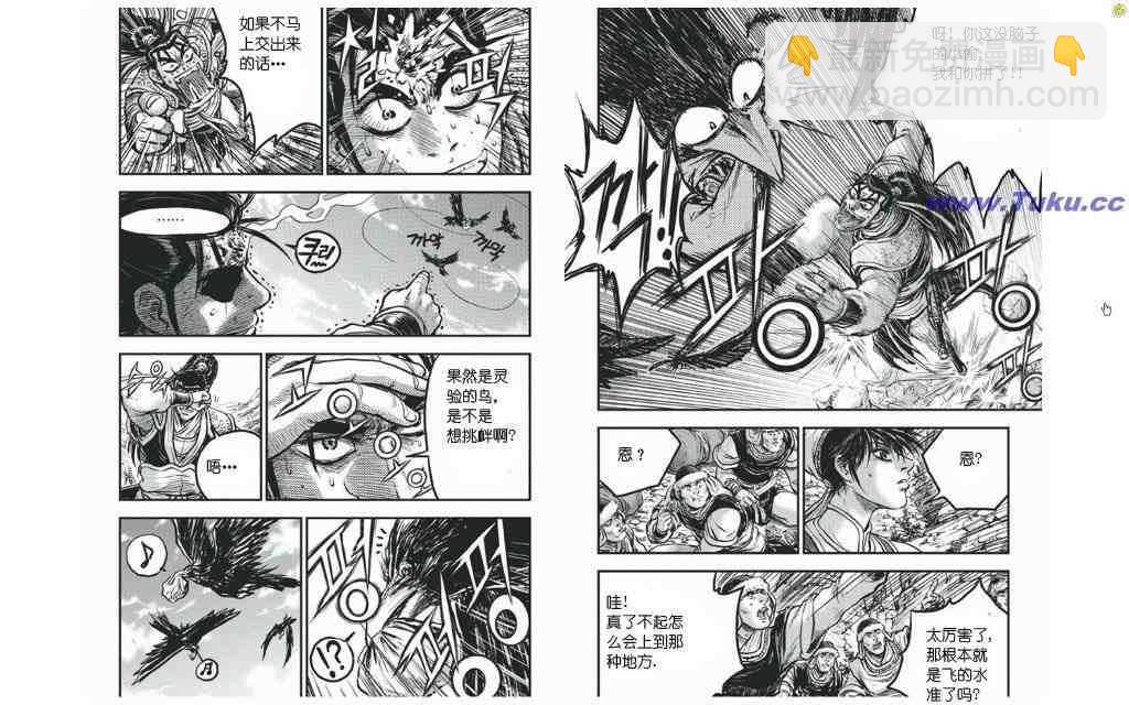 🍤热血江湖 第420话 第5页