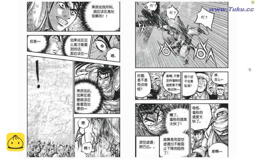 🍤热血江湖 第420话 第8页