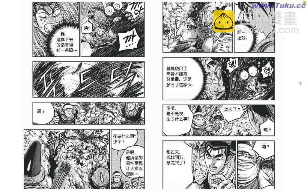 🍤热血江湖 第420话 第9页