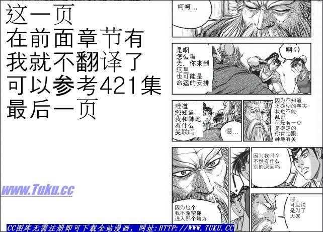 🍤热血江湖 第422话 第1页