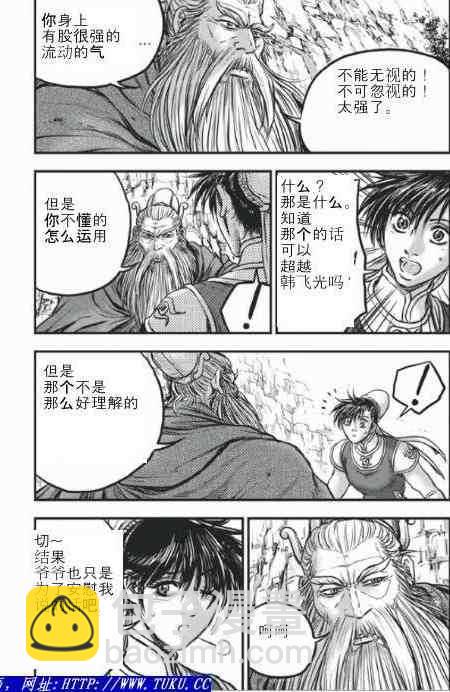 🍤热血江湖 第422话 第10页