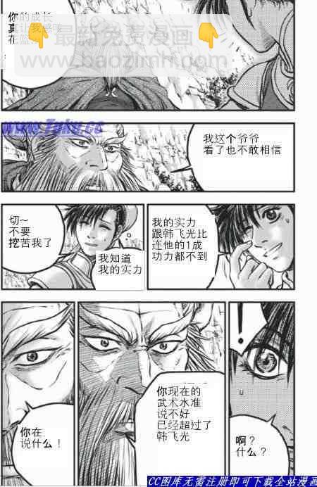 🍤热血江湖 第422话 第11页