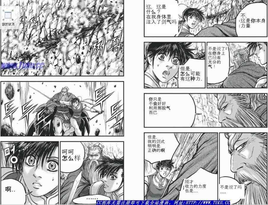 🍤热血江湖 第422话 第13页