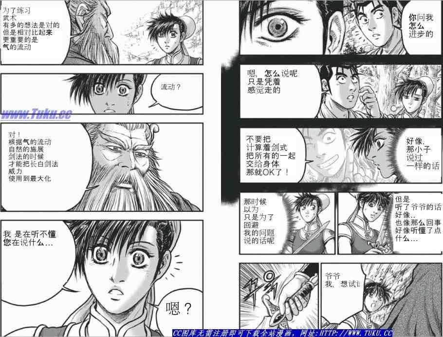🍤热血江湖 第422话 第15页