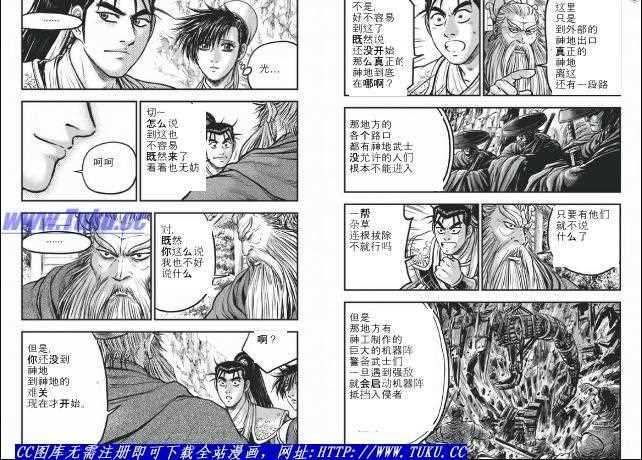 🍤热血江湖 第422话 第2页