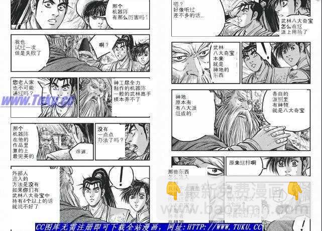 🍤热血江湖 第422话 第3页