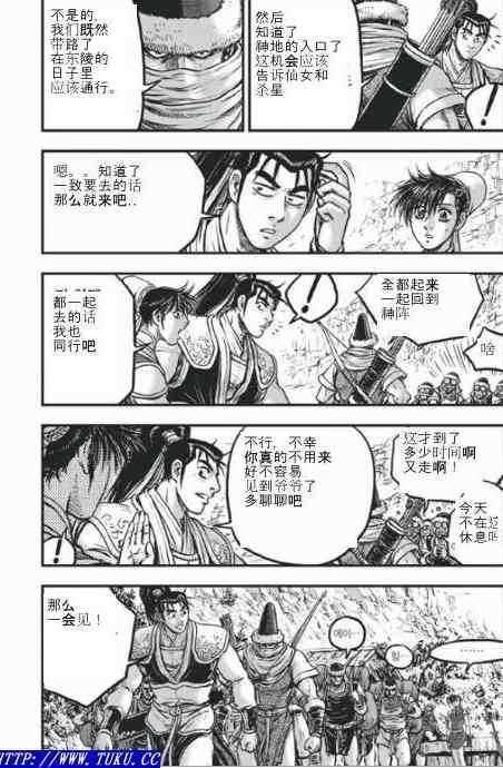 🍤热血江湖 第422话 第4页