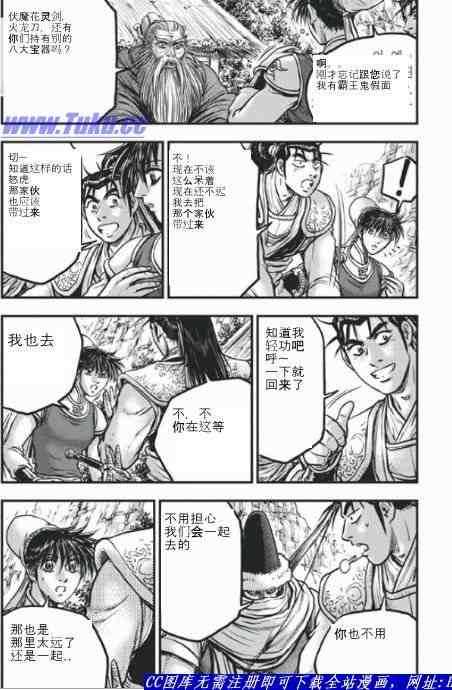 🍤热血江湖 第422话 第5页
