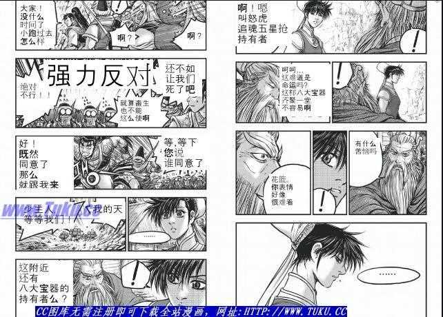 🍤热血江湖 第422话 第6页