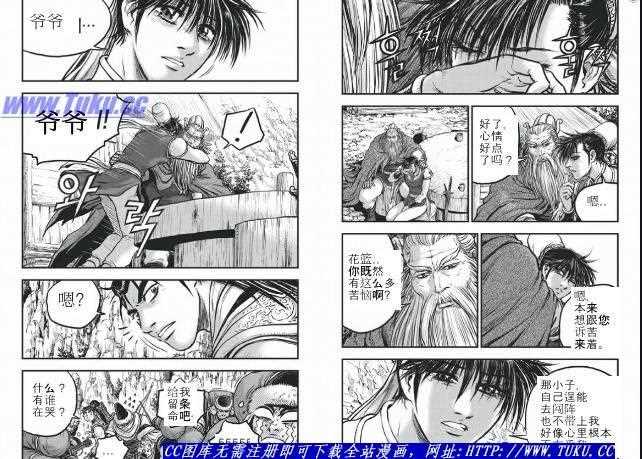 🍤热血江湖 第422话 第7页