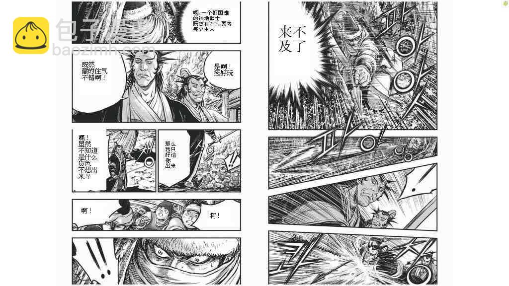 🍤热血江湖 第424话 第12页