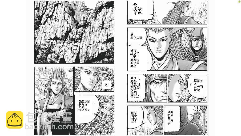 🍤热血江湖 第424话 第2页