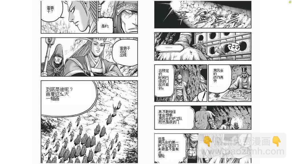 🍤热血江湖 第424话 第3页