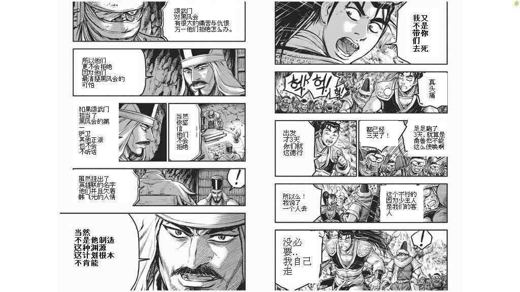 🍤热血江湖 第424话 第4页
