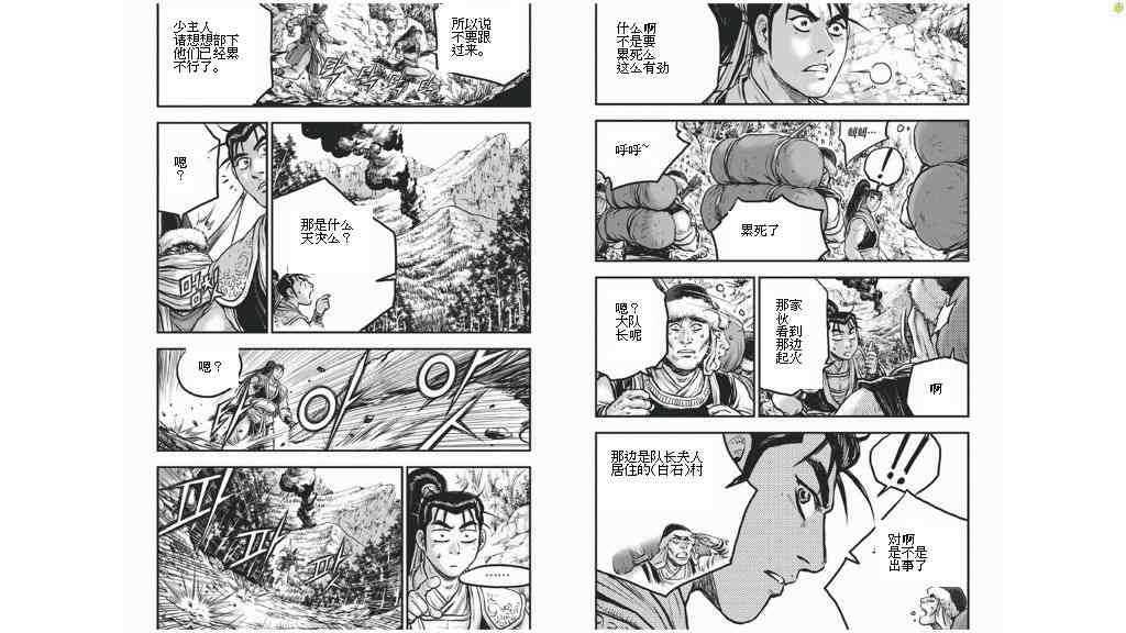 🍤热血江湖 第424话 第5页