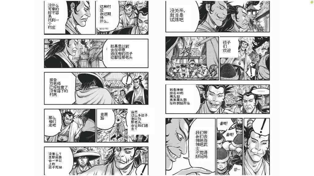 🍤热血江湖 第424话 第7页