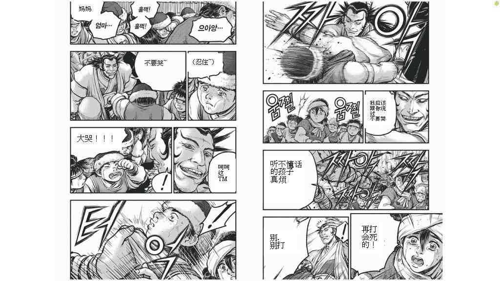 🍤热血江湖 第424话 第8页