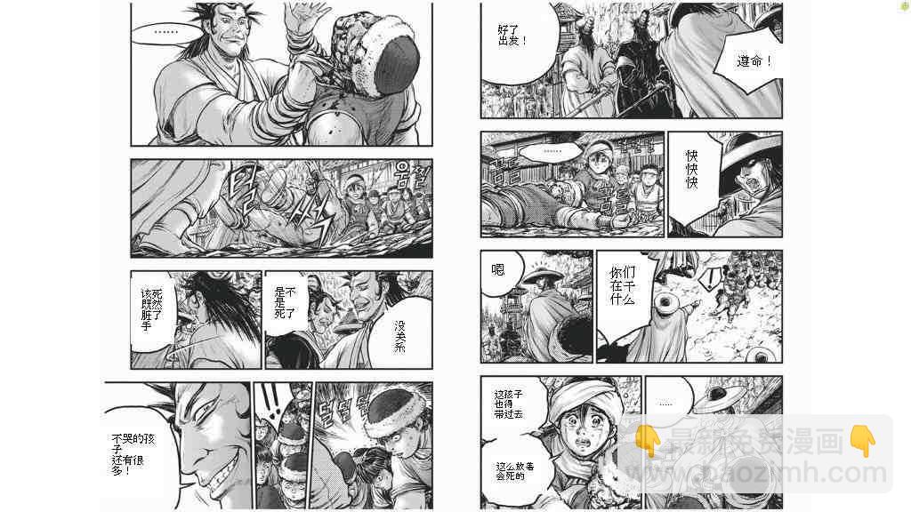 🍤热血江湖 第424话 第9页