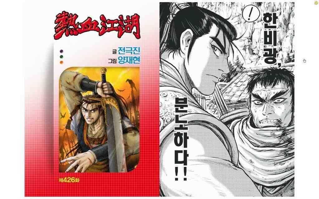 🍤热血江湖 第426话 第1页
