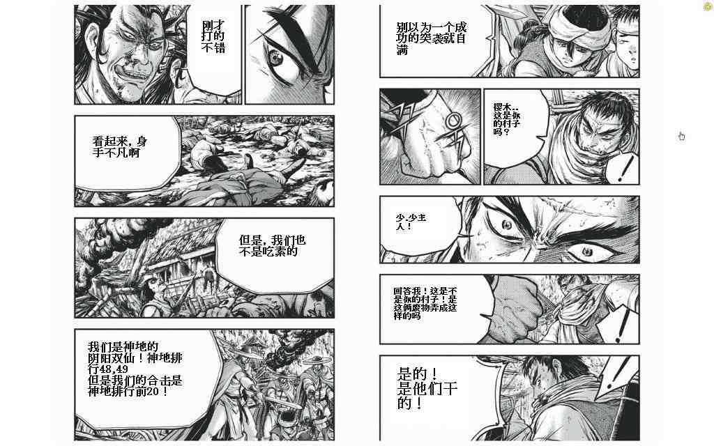🍤热血江湖 第426话 第2页