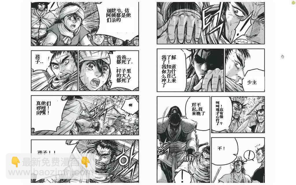 🍤热血江湖 第426话 第3页