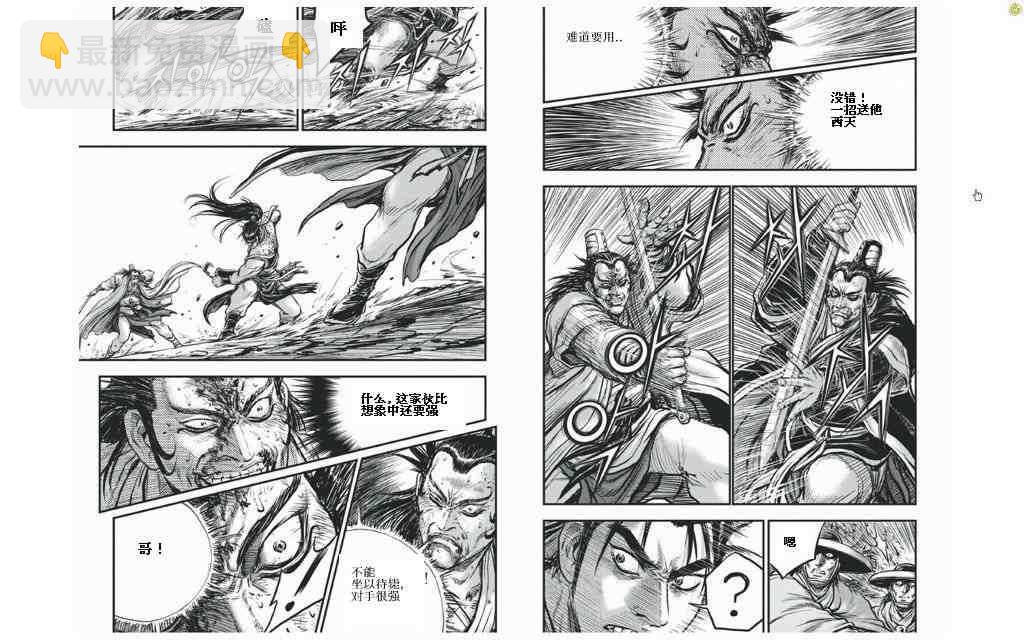 🍤热血江湖 第426话 第5页