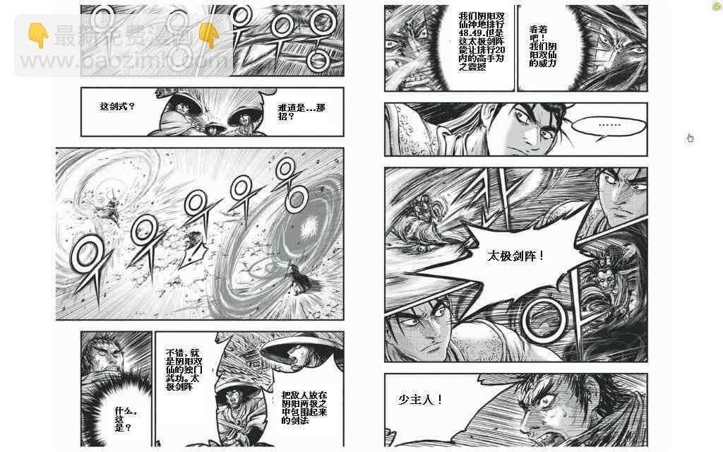 🍤热血江湖 第426话 第6页