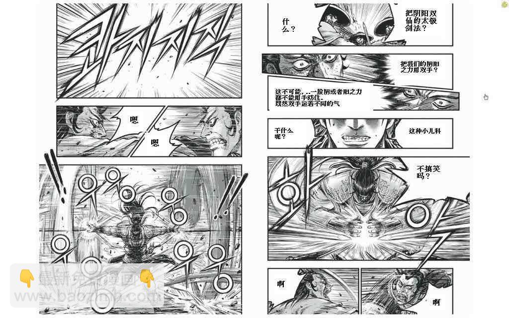 🍤热血江湖 第426话 第7页