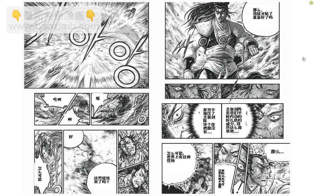 🍤热血江湖 第426话 第8页