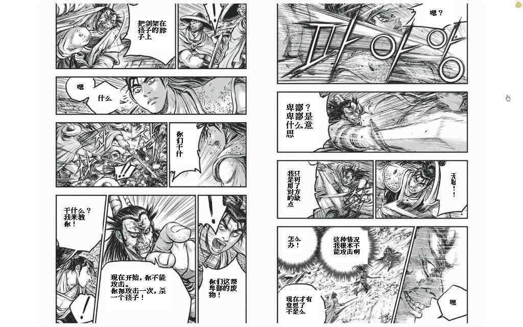 🍤热血江湖 第426话 第9页