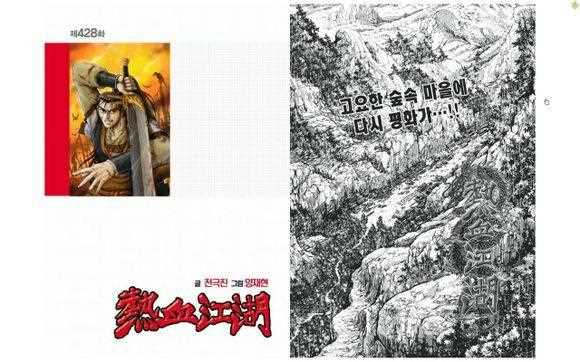 🍤热血江湖 第428话 第1页