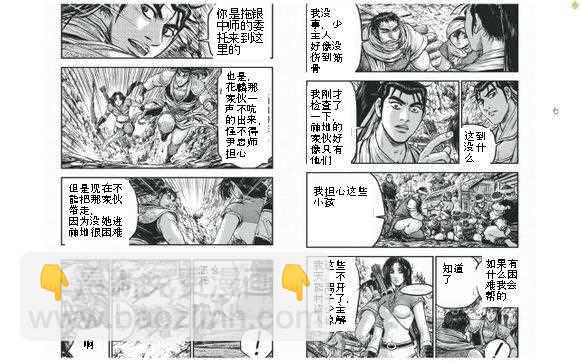 🍤热血江湖 第428话 第2页