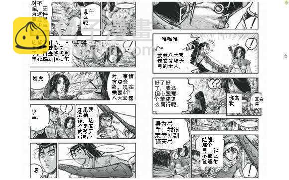 🍤热血江湖 第428话 第3页