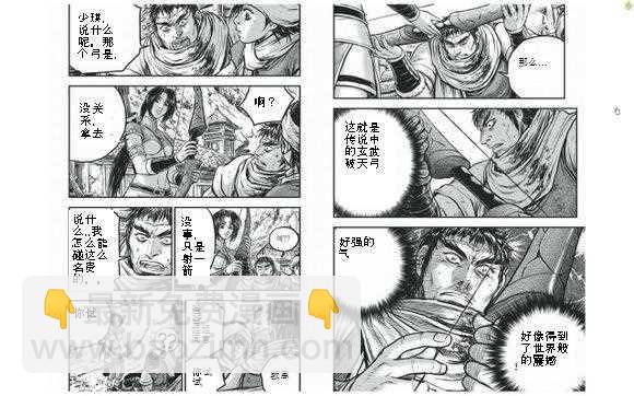 🍤热血江湖 第428话 第4页