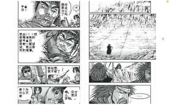🍤热血江湖 第428话 第5页