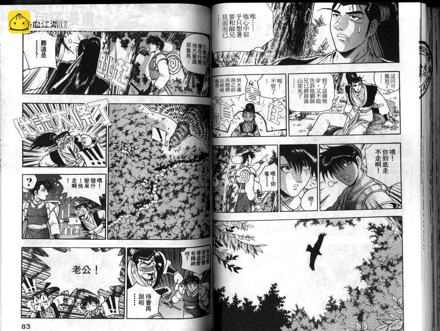 🍤热血江湖 第17卷 第42页