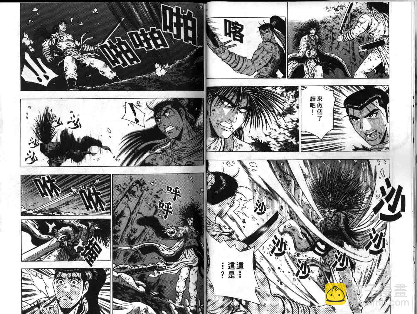 🍤热血江湖 第17卷 第5页