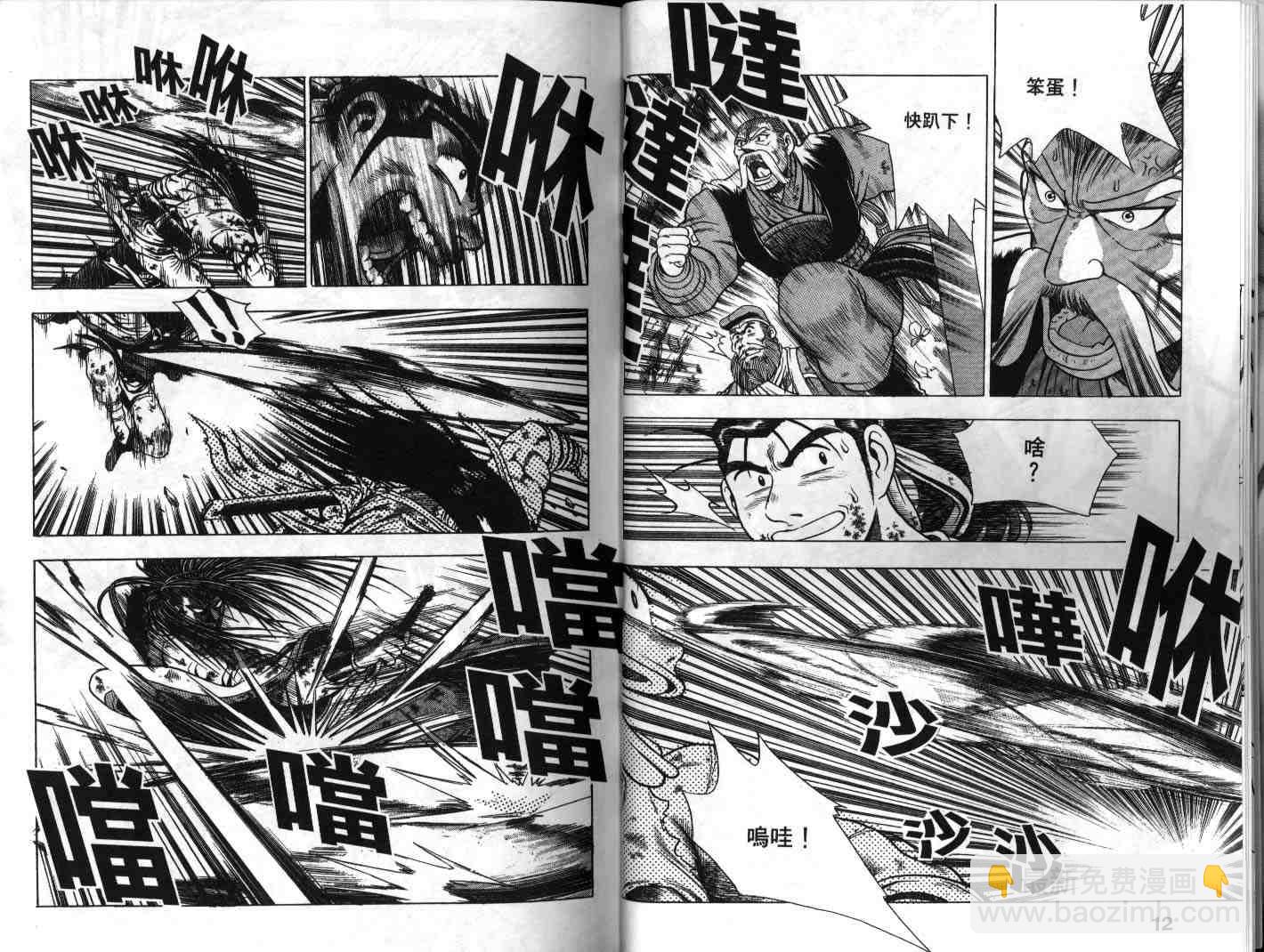 🍤热血江湖 第17卷 第7页