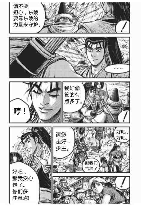 🍤热血江湖 第430话 第11页
