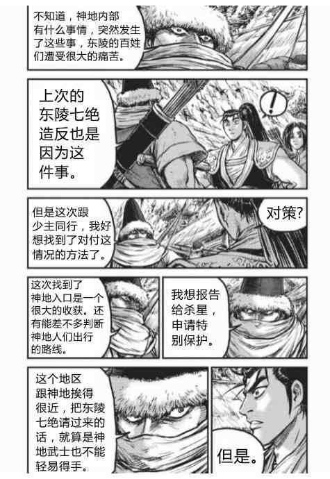 🍤热血江湖 第430话 第12页