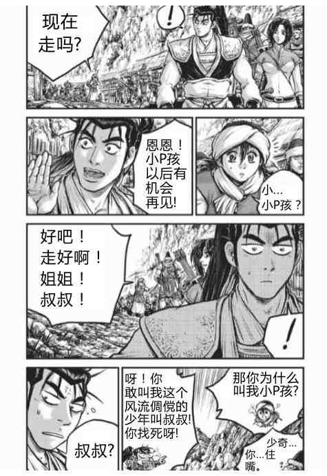 🍤热血江湖 第430话 第14页