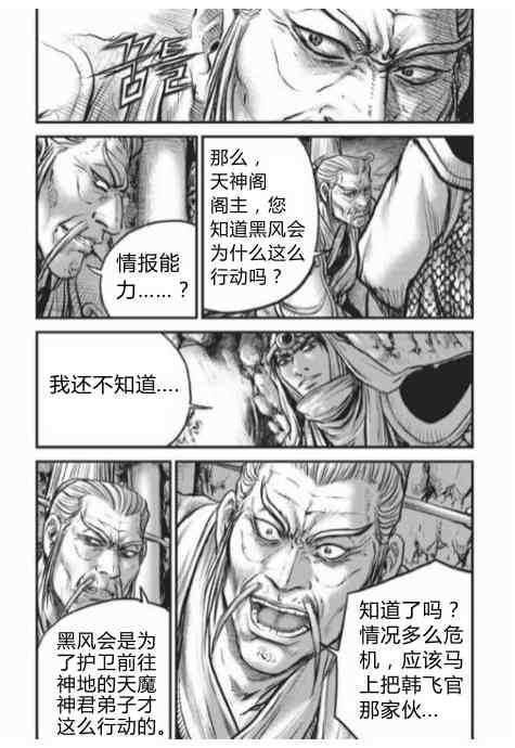 🍤热血江湖 第430话 第15页
