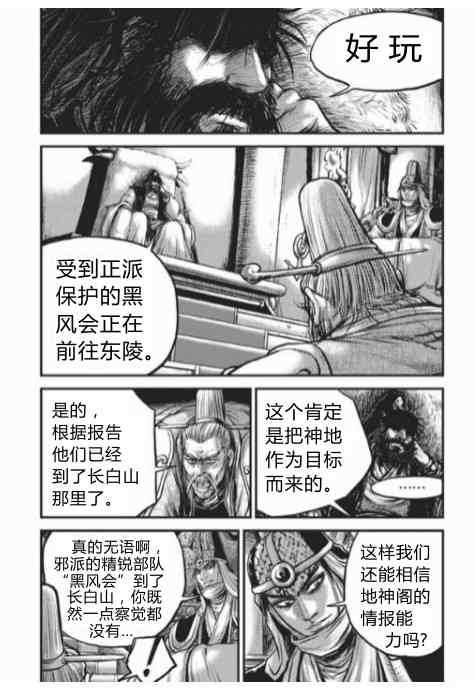 🍤热血江湖 第430话 第16页