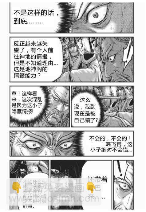 🍤热血江湖 第430话 第17页
