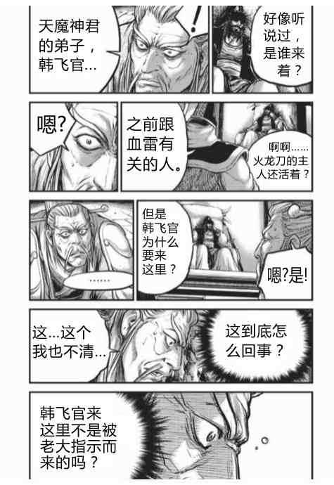 🍤热血江湖 第430话 第18页
