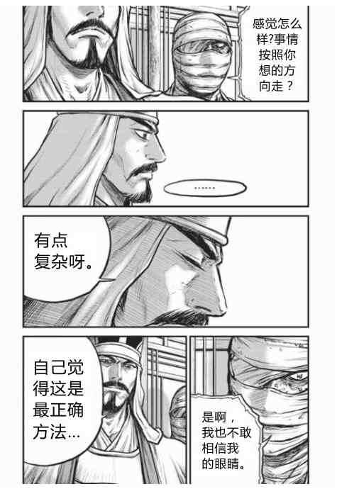🍤热血江湖 第430话 第19页