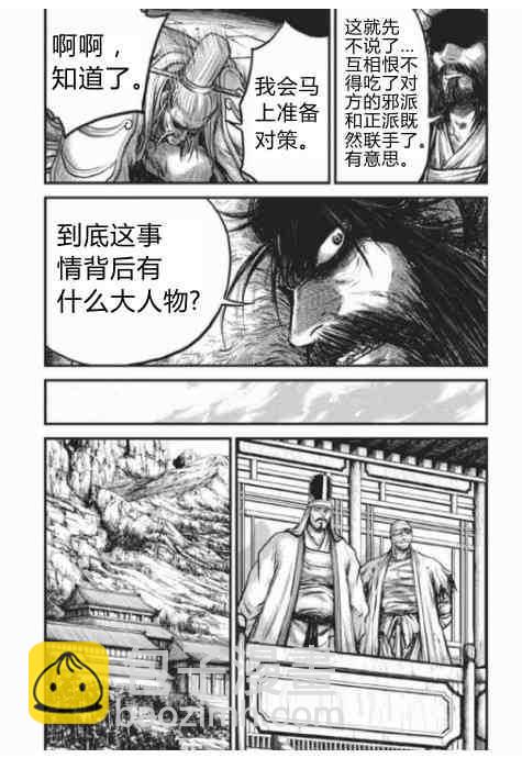 🍤热血江湖 第430话 第20页