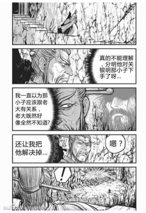 🍤热血江湖 第430话 第23页