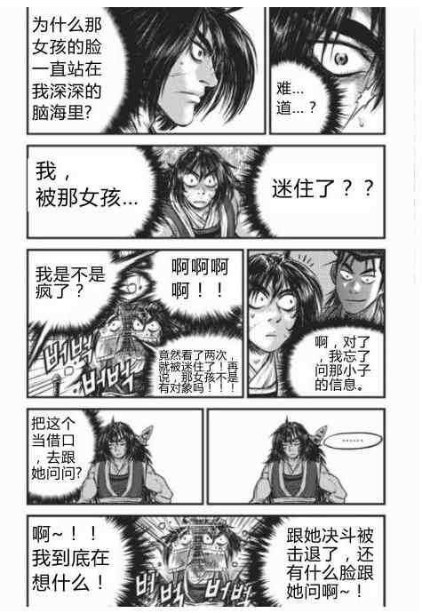 🍤热血江湖 第430话 第24页