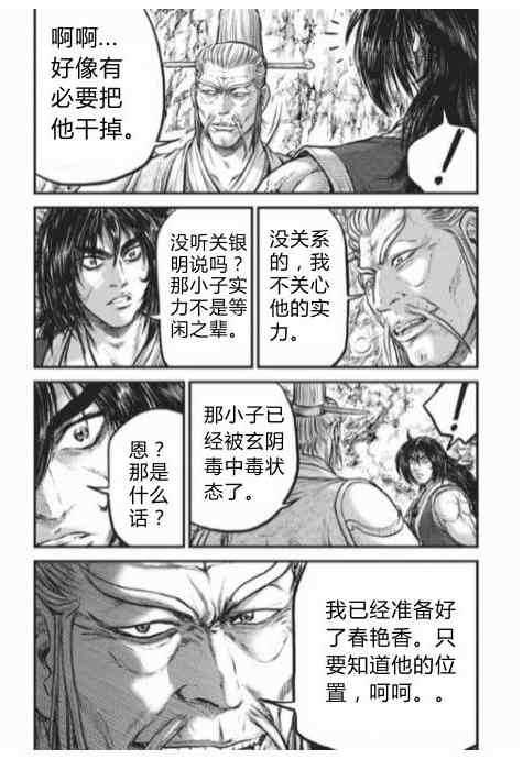 🍤热血江湖 第430话 第26页